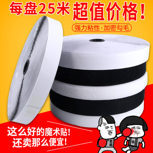 强力双面背胶子母贴纱窗粘贴条