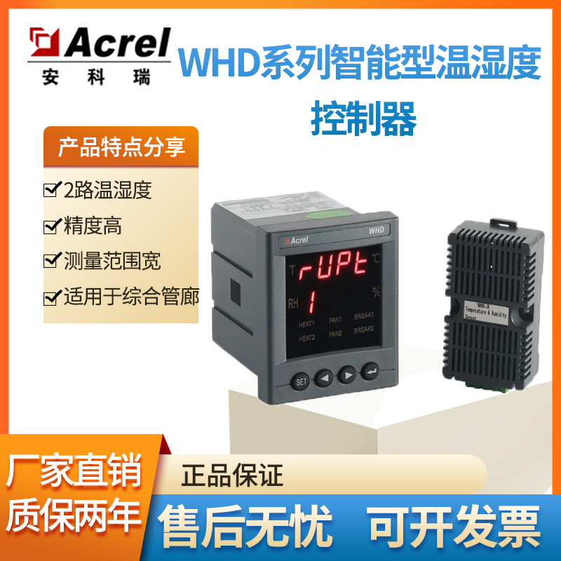 Acrel安科瑞WHD48-11智能温湿度控制器精度高1路温度开关柜用