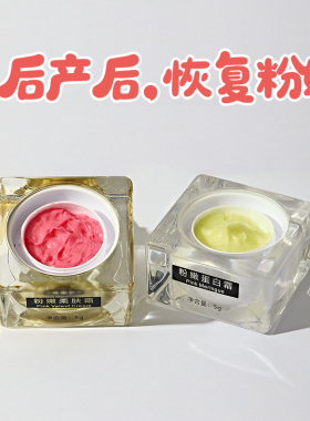 进口乳晕粉嫩霜私密粉嫩私处乳晕淡化黑色素粉嫩大师粉嫩蛋白霜