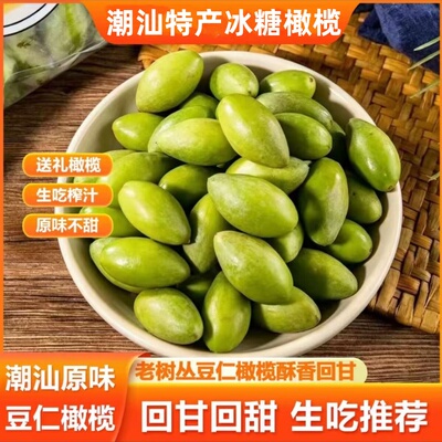 甜橄榄特甜甜种金灶现摘冰糖橄榄果生吃酥脆无渣特甘甜青翠生橄榄