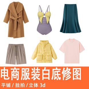 电商平铺白底修图专业男女装静物立体挂拍假模精修去褶子童装抠图