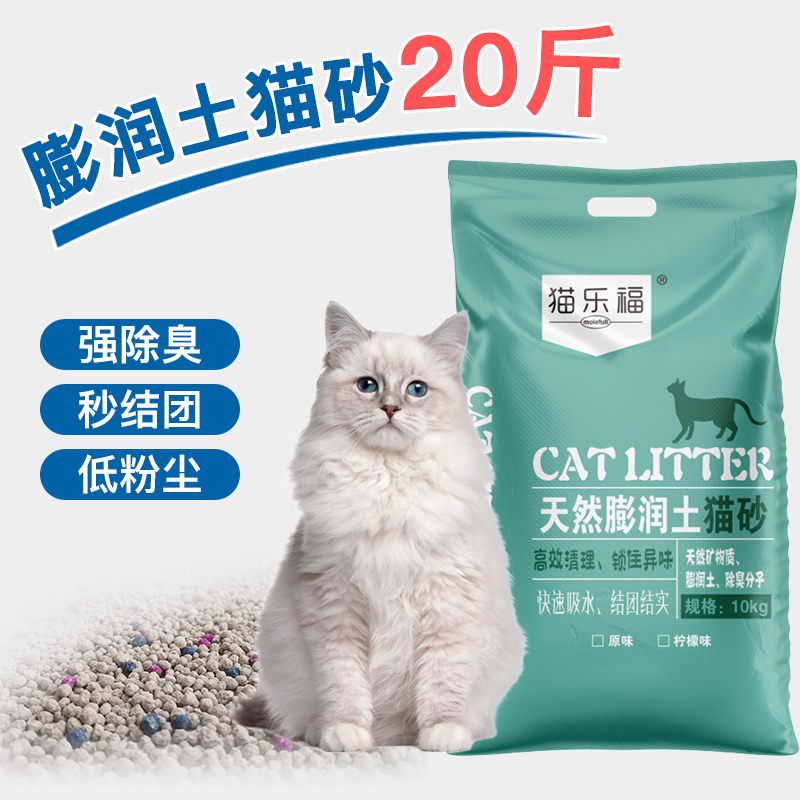 猫乐福膨润土猫砂20斤包邮