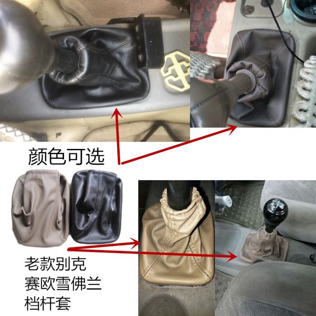 适配老款赛欧雪佛兰赛欧变速杆换挡挂档档位防尘套 汽车配件