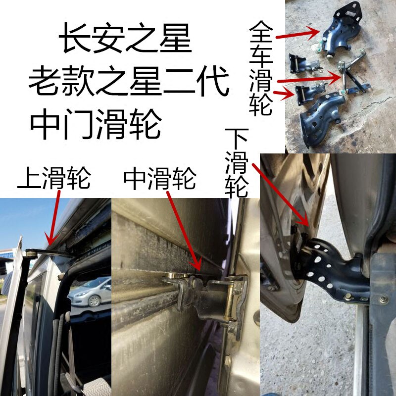 适配长安之星6363中门滑轮二2代老款滑道轮上中下面包车配件大全