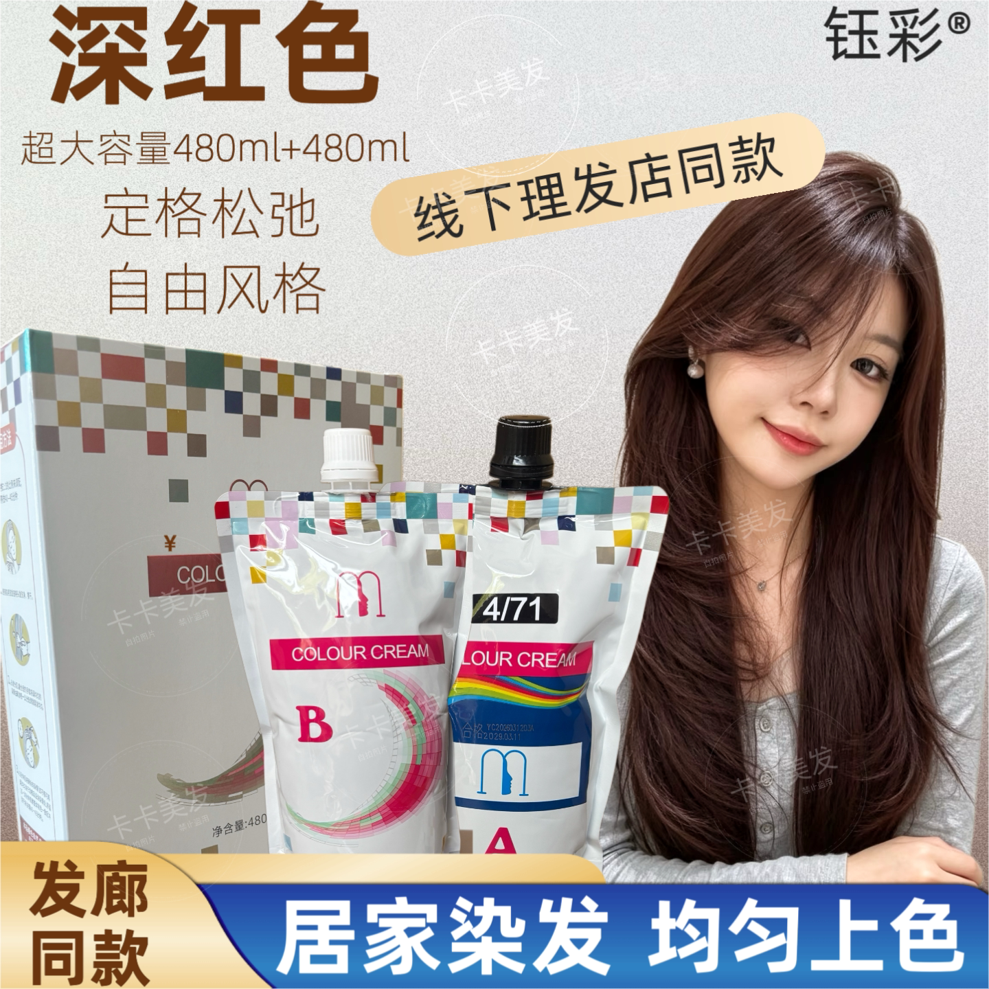 钰彩大盒染发膏盖白发理发店专用染发膏暖棕色冷棕色栗褐色暗金棕