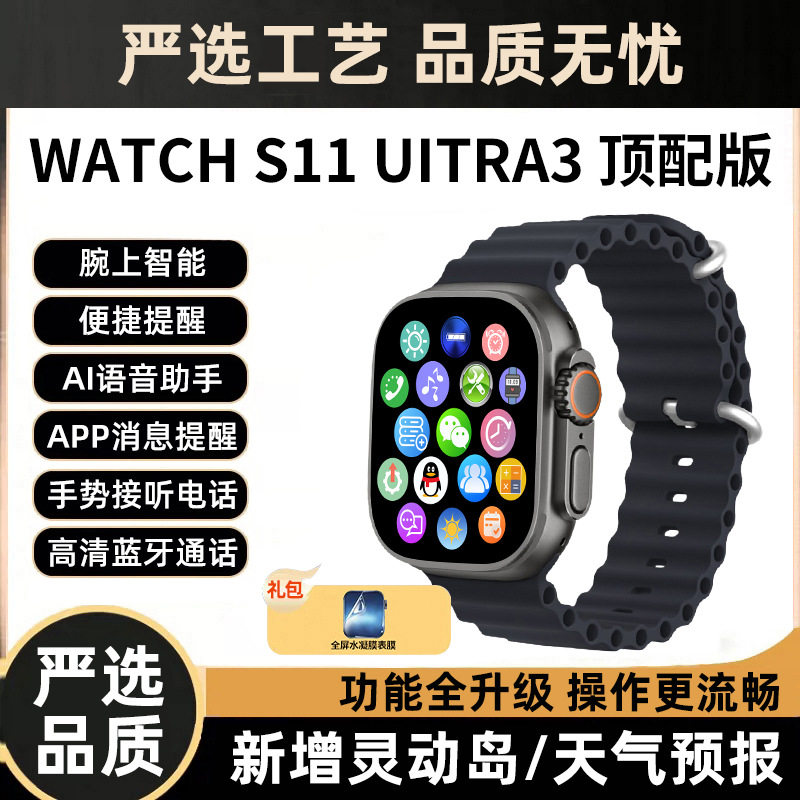 崇戴华强北新款S11智能手表Ultra3多功能消息提醒灵动岛通话X7