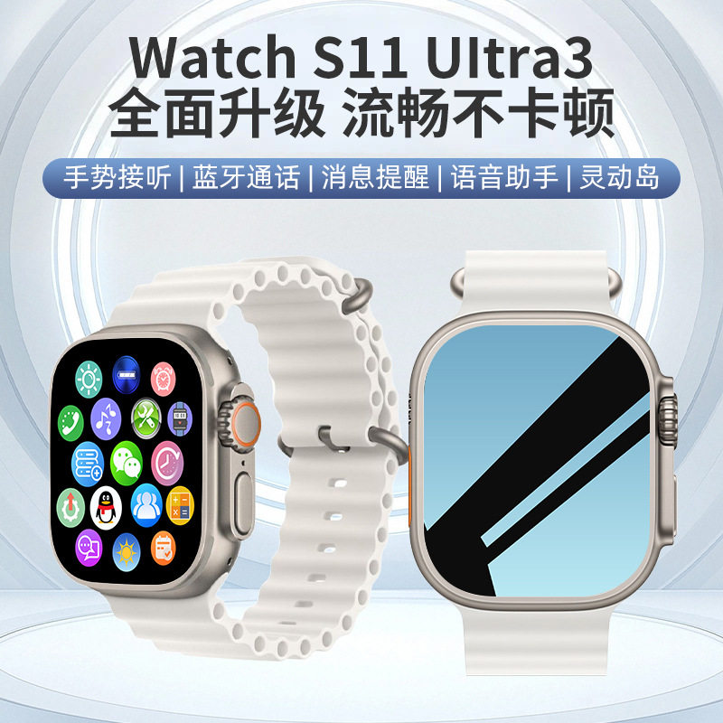 崇戴华强北新款S11智能手表Ultra3多功能通话语音助手提醒X7