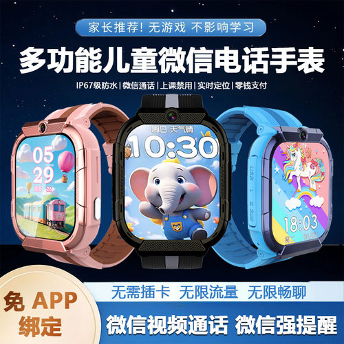 儿童微信电话手表多功能视频微聊通话支付实时定位上课禁用W628