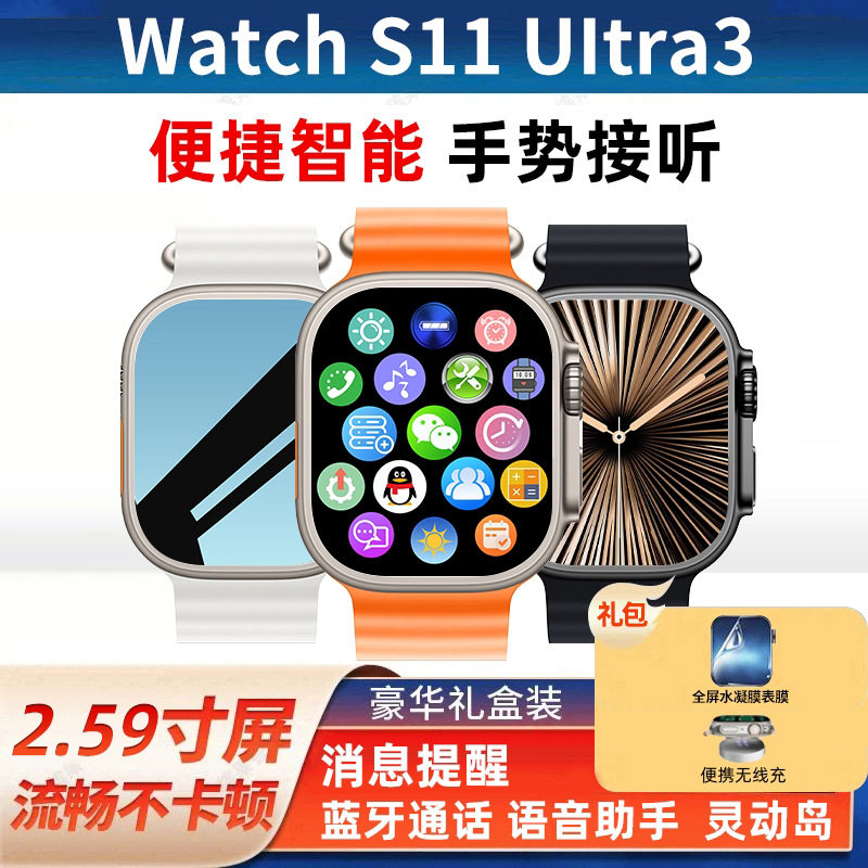 崇戴新款S11华强北消息提醒灵动岛通话多功能ultra3智能手表X7
