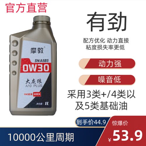 摩敦全合成大灰狼A10 1L 0W-30 SN 四类基础PAO - 封面