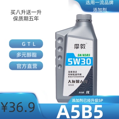 摩敦全合成大灰狼A10 5W-30 SN 1升装