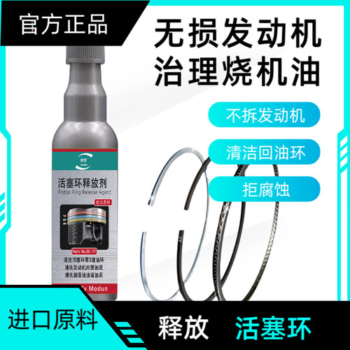 活塞环油环清洗剂摩敦免拆治理发动机烧机油无损无腐蚀性