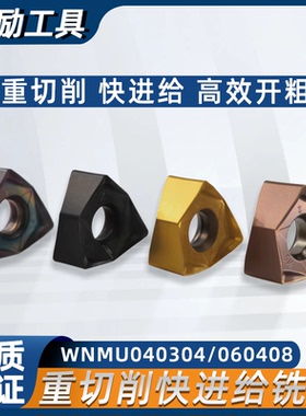 数控铣刀片双面六角快进给WNMU040304/040308/060408平面90度刀杆
