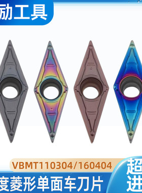 数控刀片菱形VBMT160404/160408/110304钢件不锈钢单面外圆车刀头