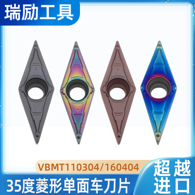 数控刀片菱形单面VBMT1604/1103