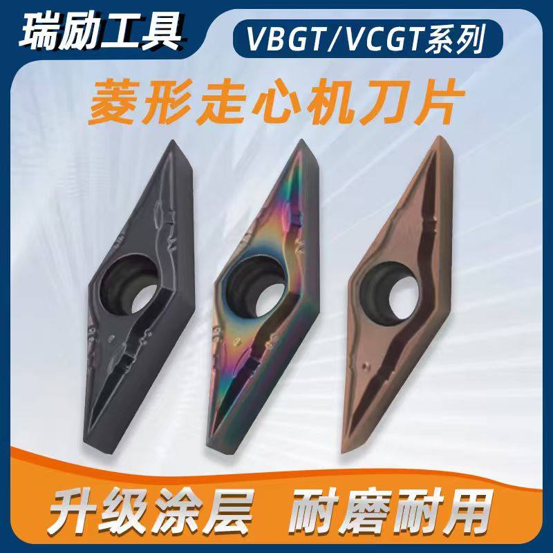 走心机刀片单面VBGT110302钢件不锈钢精加工VCGT110301七彩加硬,五金/工具,数控刀片/刀粒,淘宝优惠券,粉丝福利购,淘宝优惠卷