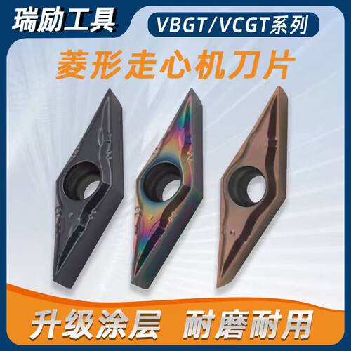 菱形走心机刀片VBGT/VCGT110302