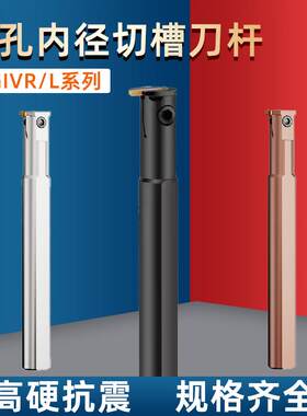 内孔内径切槽刀杆MGIVR镗孔防震