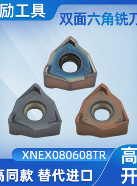 数控双面六角铣刀片XNEX080608山高同款重切削040408开粗铣刀粒