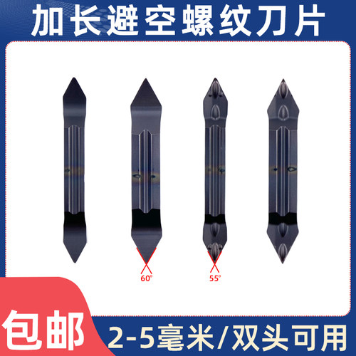长避空螺纹刀片55度60度01角01角