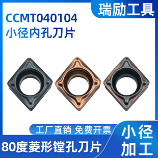 小径镗孔数控刀片CCMT040104内孔高硬80度菱形单面合金耐磨刀头