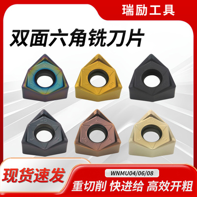 重切削90度快进给WNMU080608刀片