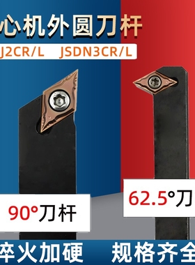 走心机刀杆DCGT11T3/0702菱形JSDJ2C/JSDN3C螺钉式90度62.5度刀杆