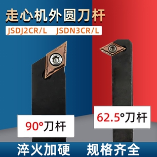 走心机刀杆DCGT11T3/0702菱形JSDJ2C/JSDN3C螺钉式90度62.5度刀杆