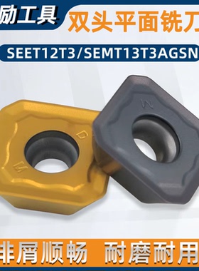 数控双头平面铣刀片45度钻石SEET12T3-DM钢件三菱SEMT13T3AGSN-JM