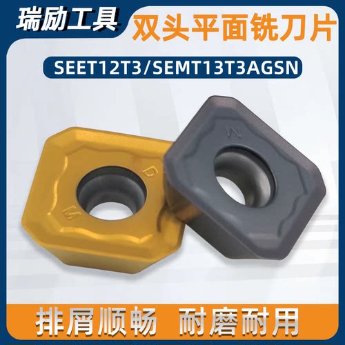数控双头平面铣刀片SEET三菱槽型