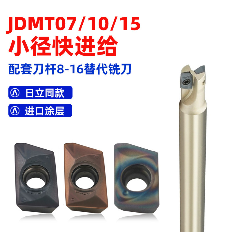 数控快进给铣刀片JDMT070204/08日立款替代钨钢8-16小孔径铣刀杆,五金/工具,面铣刀,淘宝优惠券,粉丝福利购,淘宝优惠卷