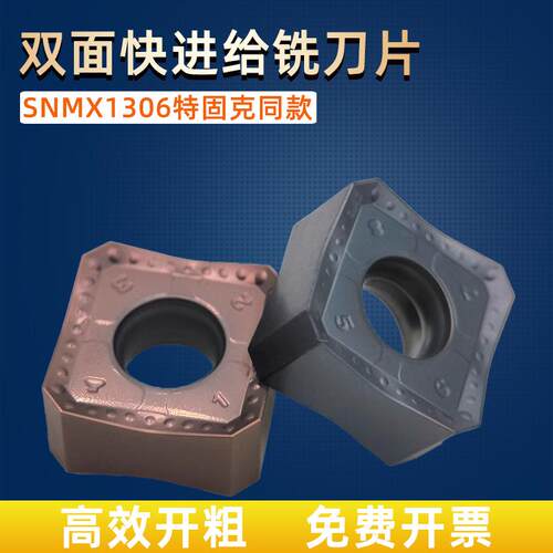 特固克同款SNMX面铣刀开粗刀粒