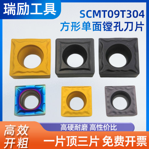 数控刀片SCMT09T304镗孔内孔刀片