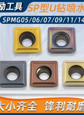 四方U钻刀片SPMG05/060204/07T308/110408/140512快速暴力喷水钻