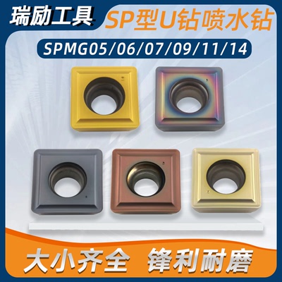 四方U钻刀片SPMT系列暴力喷水钻
