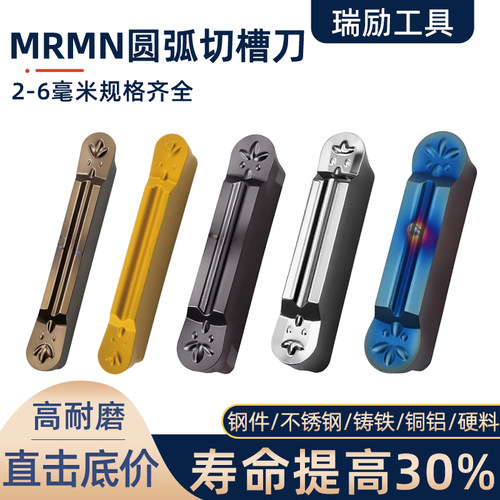 数控圆弧切槽切断刀片MRMN2-6mm