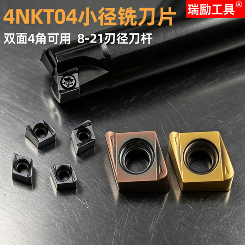 数控双面小径快进给铣刀片4NKT04