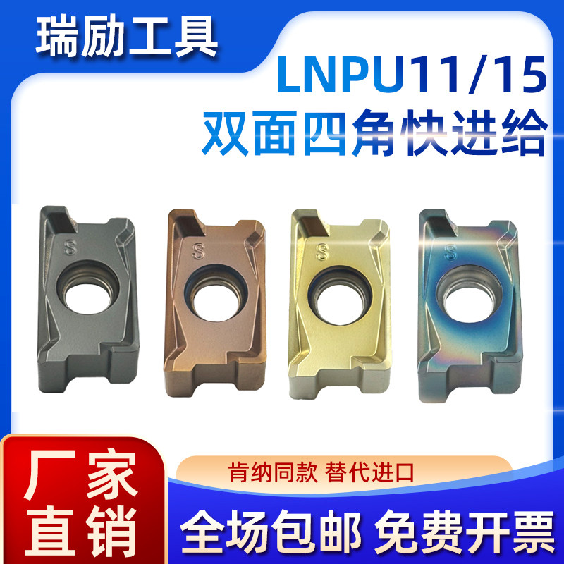 双面快进给铣刀片LNPU110408RGE