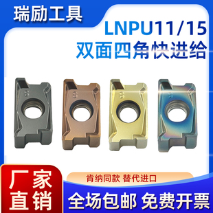快进给铣刀片LNPU110408双面开粗R0.8角LNPU15T6替代肯纳机床刀粒