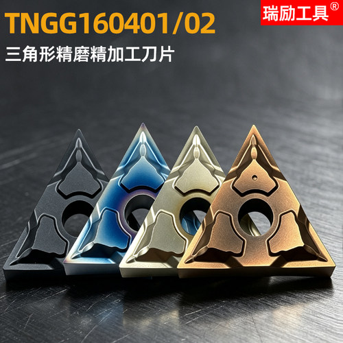 三角形精车刀片TNGG1604七彩高硬