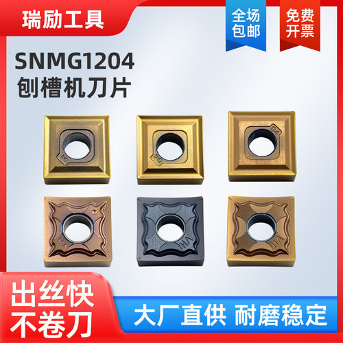 不锈钢刨槽机SNMG120404正方形