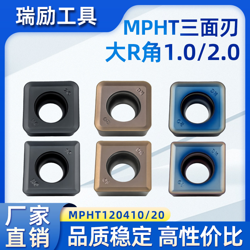 大R角三面刃铣刀片MPHT120410/20