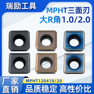 三面刃铣刀片大R角MPHT120410/120420株洲钻石款R1.0/R20角刀片