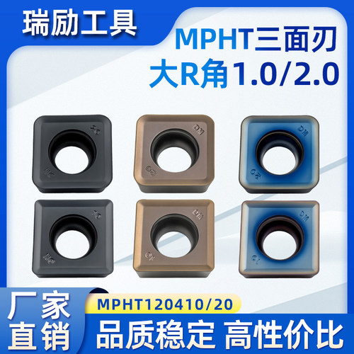 大R角三面刃铣刀片MPHT120410/20