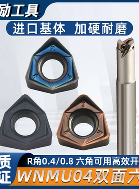 数控刀片WNMU040308/040304快进给开粗双面六角MFWN90度直角刀杆
