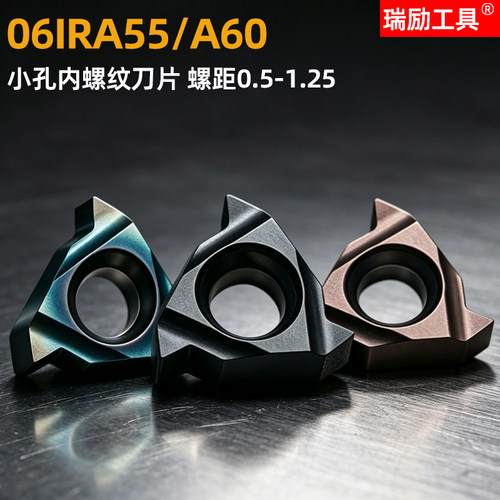 内螺纹刀片06IRA55/A60七彩涂层