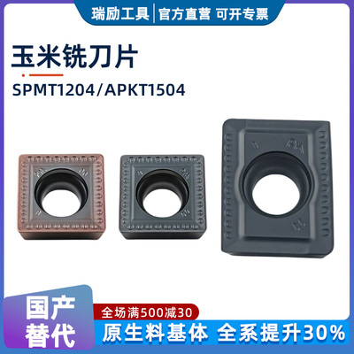 数控四方玉米铣刀片SPMT120408