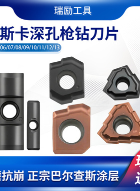 深孔枪钻刀片ZSGT06/LOGT06/TOGT100305/110405枪钻刀粒GPS导条
