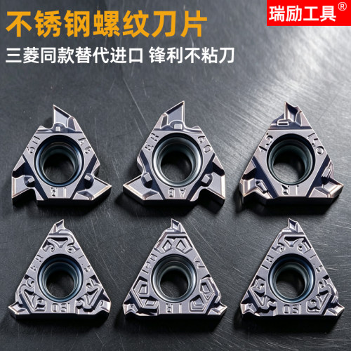 不锈钢用螺纹刀片IR/ER内外螺纹