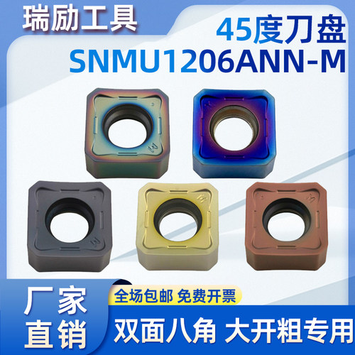 快进给开粗铣刀片SNMU1206ANN-M